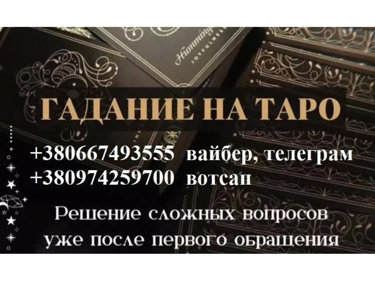 Гадание на Таро онлайн. Воск семья гадалка. Помощь сильной ясновидящей.  Broughton in Furness - Доска Объявлений Англии